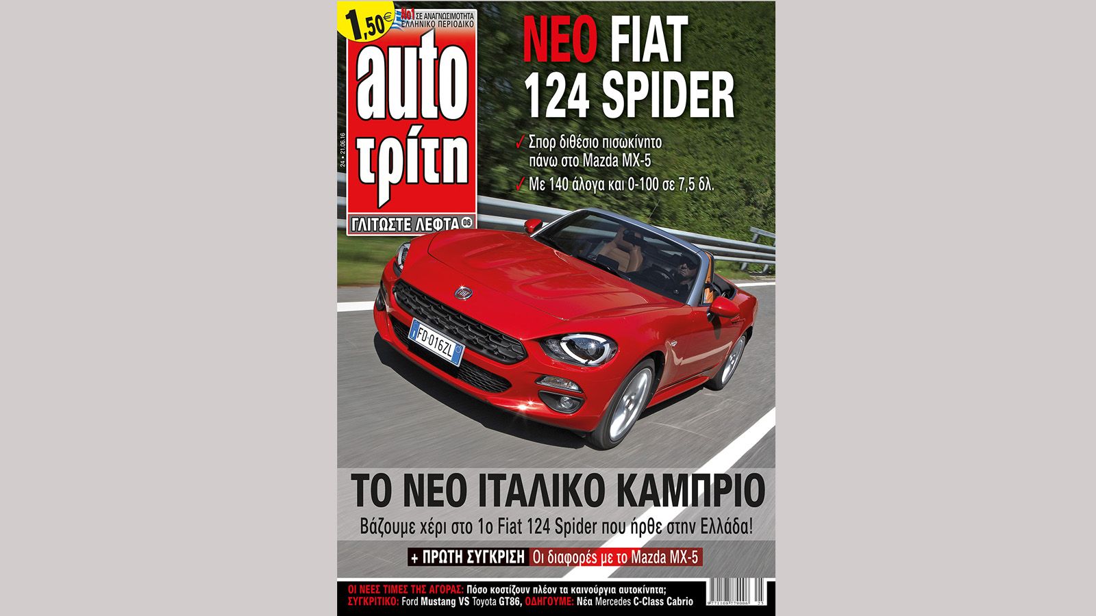 Στο τεύχος του περιοδικού Auto Τρίτη θα βρείτε αναλυτική παρουσίαση του Fiat 124 Spider, όπως και μια πρώτη σύγκριση με το Mazda MX-5.